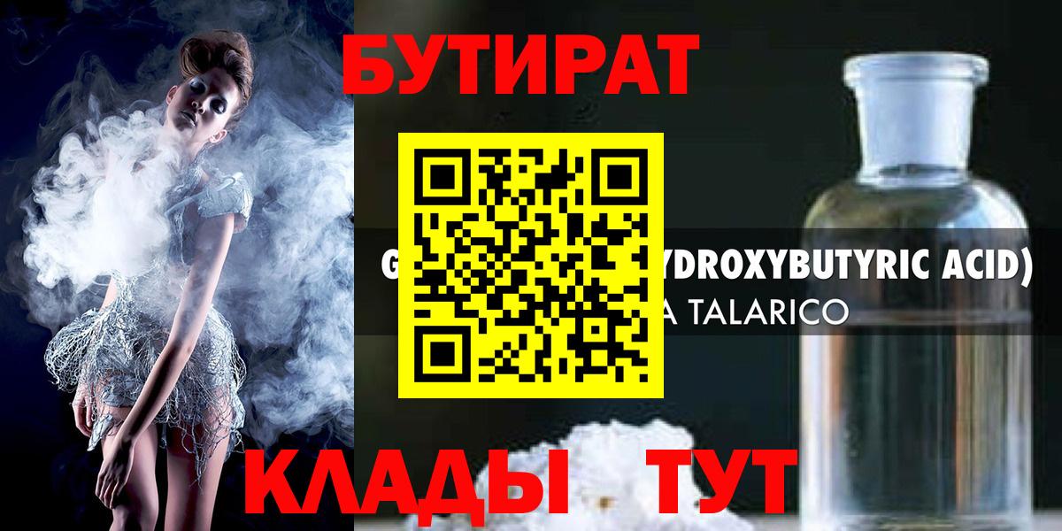 Нововоронеж  БУТИРАТ Butirat  Бутират  Вход с VPN 