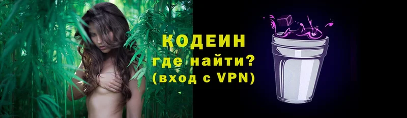 Кодеин напиток Lean (лин)  Нововоронеж 