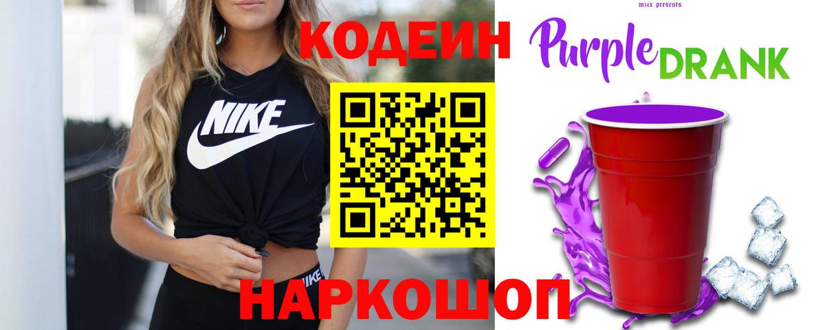 Нововоронеж  Кодеин напиток Lean (лин)  Вход с VPN  Кодеин напиток Lean (лин) 