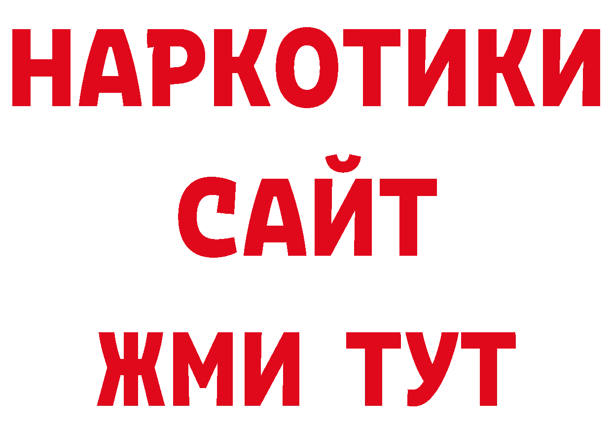 БУТИРАТ бутик как войти нарко площадка гидра Нововоронеж