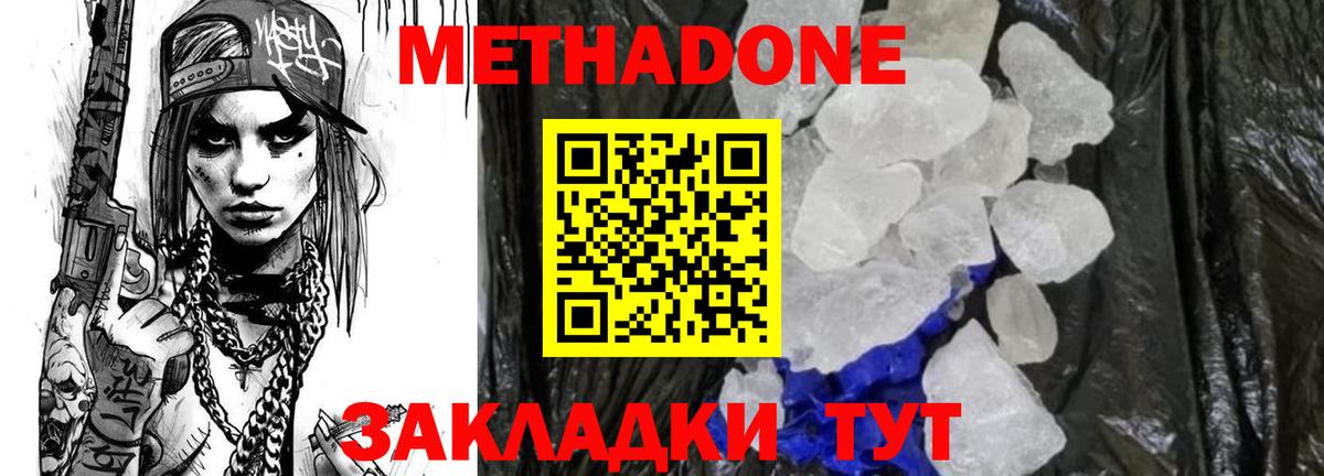МЕТАДОН белоснежный Нововоронеж